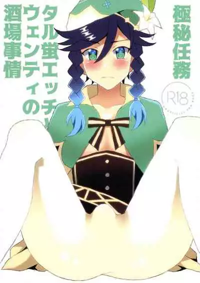 Gokuhi Ninmutaru Hotaru Ecchi to Wenty no Sakaba Jijou