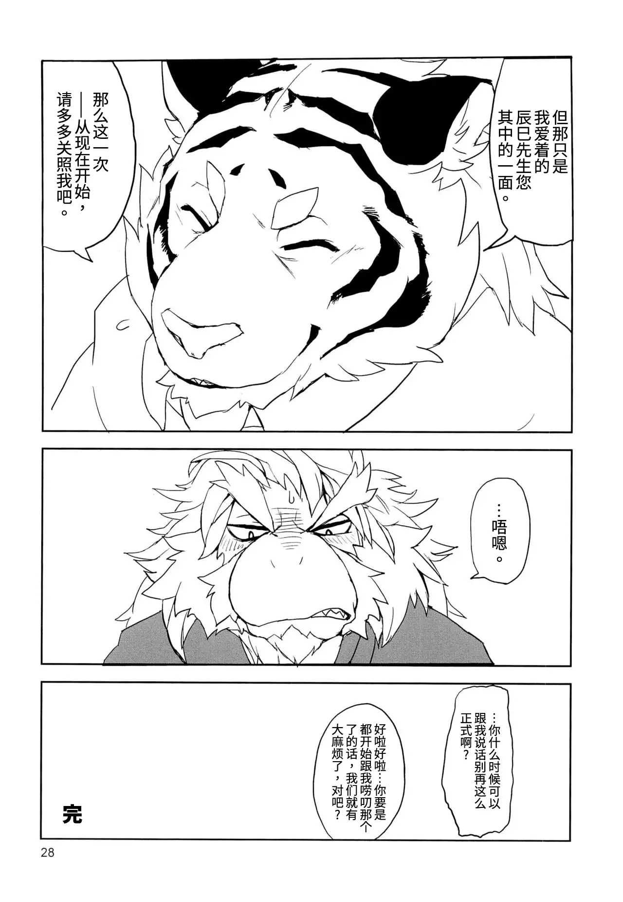 Ryuujou to Kohaku | 龙情虎搏