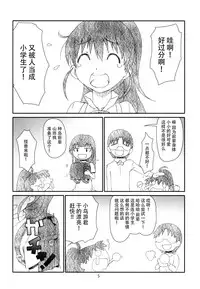 (C88) [Studio N.BALL (Haritama Hiroki)] Poplar-chan wa Okkiiyo (WORKING!) [Chinese] [脸肿汉化组]