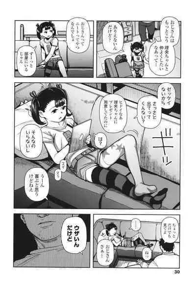 Chicchakute Ohisama no Nioi