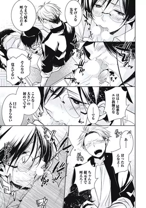 Renai Rettousei no Ecchi Keikaku