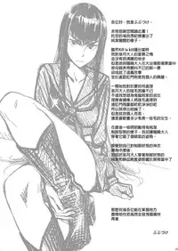 (C86) [Yosei Yumeshiko (Bubuzuke)] Bakui Junketsu (Kill la Kill) [Chinese] [final個人漢化]