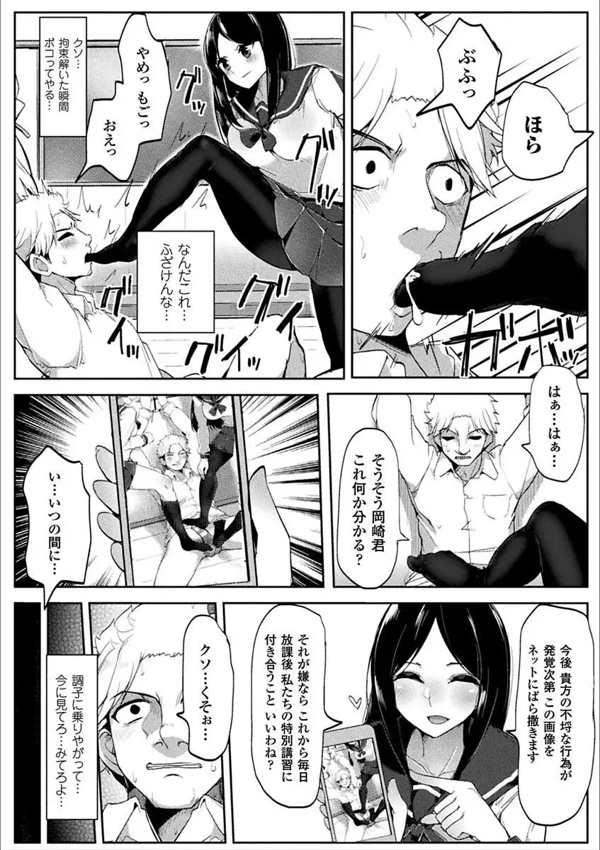 2D Comic Magazine Otoko ga Kawareru Gyaku Ningen Bokujou Vol. 1