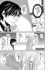 Intimate guinea pig~ doctor's secret love [digital]