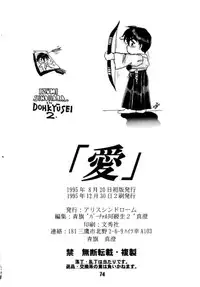 (C48) [Alice Syndrome (Various)] Ai (Doukyuusei2)