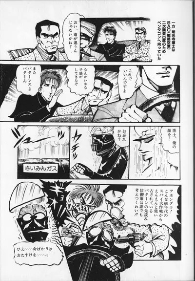 Gekisatsu! Uchuuken 6