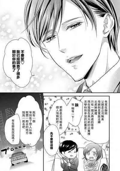 Demo Shachou wa Bra o Shite iru. | 但社长他穿bra欸。 1-2