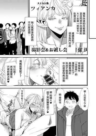 AV Debut Shita Hitozuma Elf wa Gachiiki no Yume o Miru ka? Ch. 9