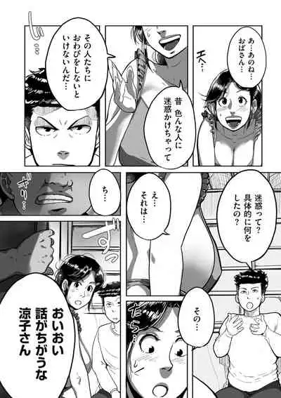 [Mokuzou] Tonikaku sekkusu ga shitai obasan, Ryōko [Digital]