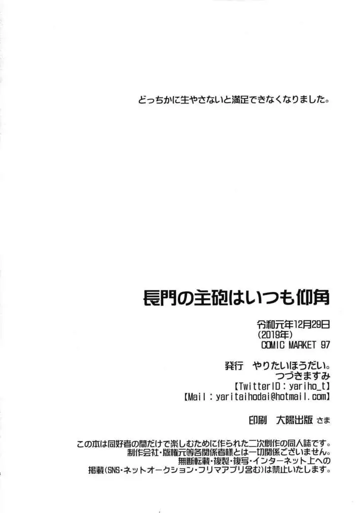 Nagato no Shuhou wa Itsumo Gyoukaku