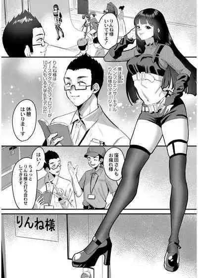 犯し系女子