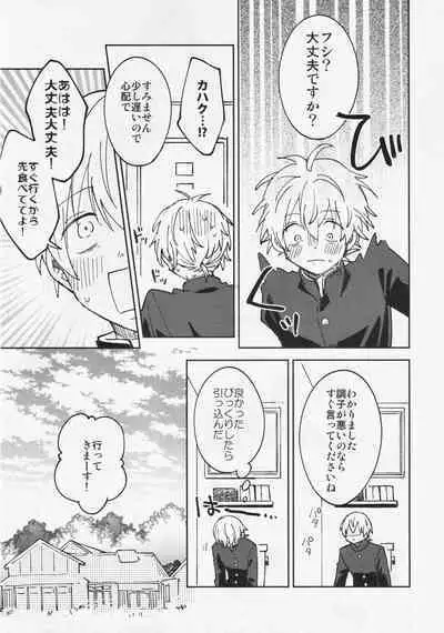 (SUPER30) [Smooch! (Nyamo)] Fujimi-kun no Binkan na 1-nichi (Fumetsu no Anata e)