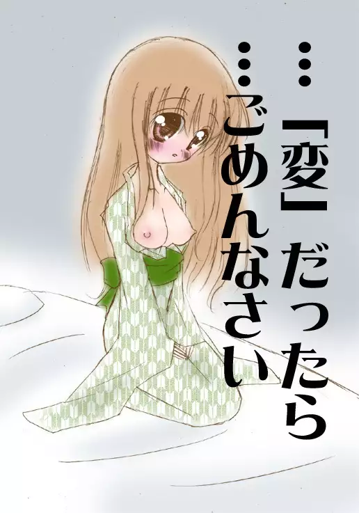 Watashi no Karada... Mite Kudasai