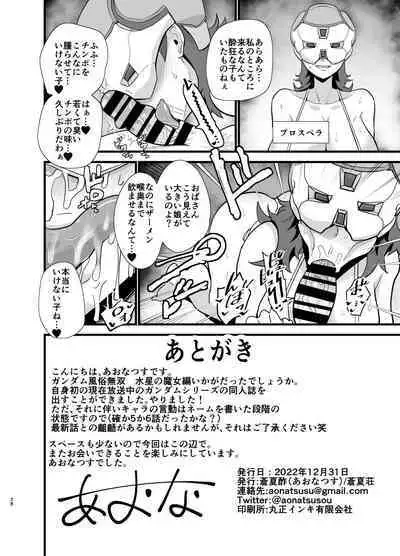 [Aonatsusou (Aonatsusu)] Gundam Fuuzoku Musou Suisei no Majo Hen (Gundam The Witch from Mercury) [Digital]