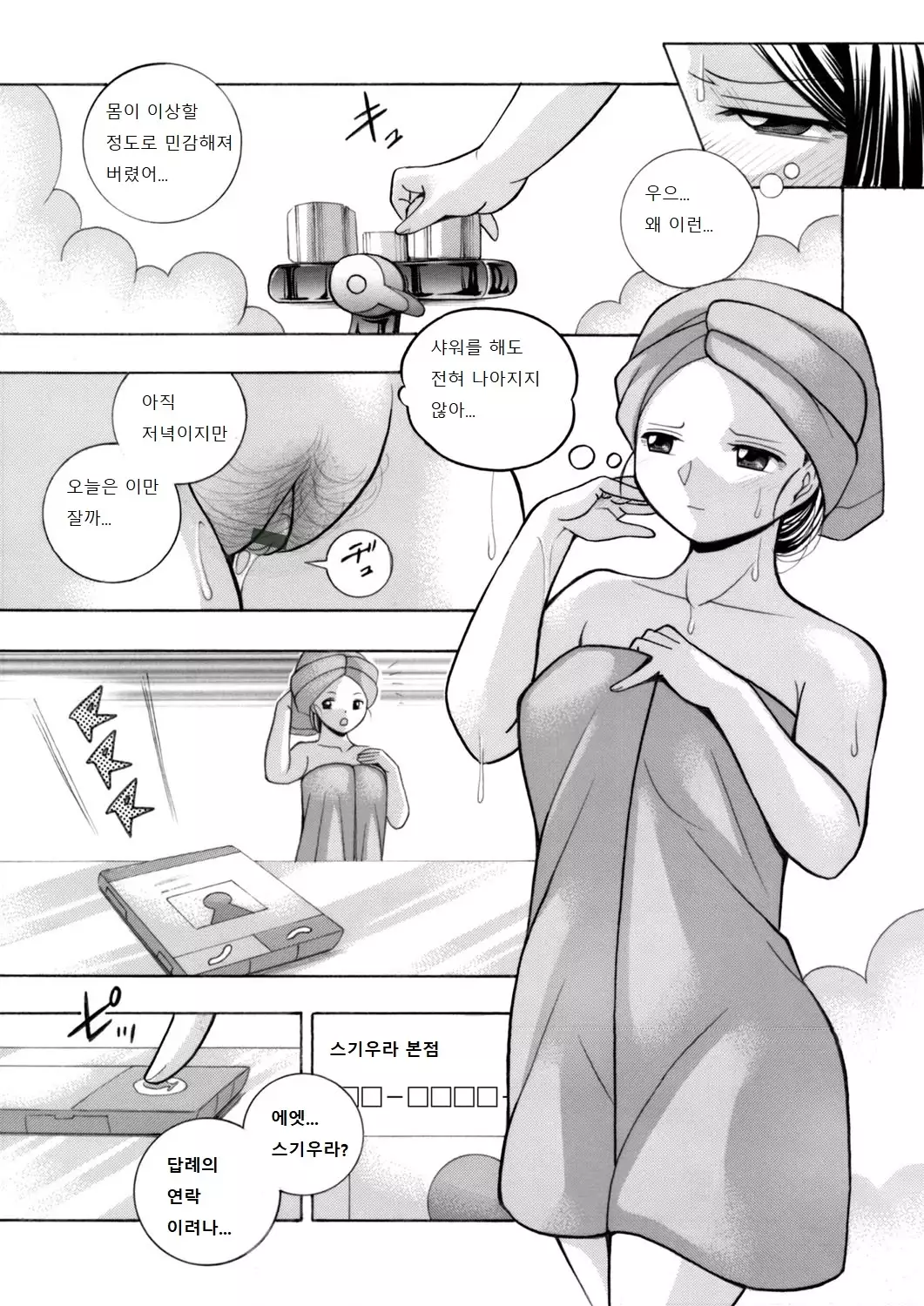 Bijin Shachou Yuki ~Mitsuyaku no Nikusettai~ Ch. 1-4