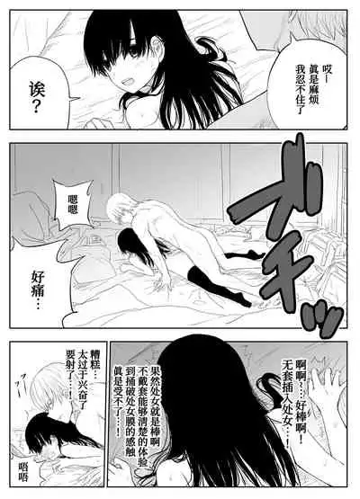 [Haitoku no Mori (Moria)] Trauma Shuugakuryokou -Boku wa Ano Ko to Yarichin no Kiss Hame Kansokusha- [Chinese] [我不看本子个人汉化]