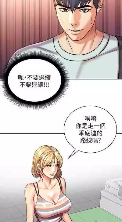 [北鼻 & 逃兵] 超市的漂亮姐姐 1-69 官方中文（連載中）