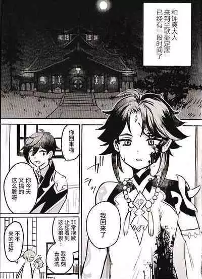 Sore ni Toga wa Nashi