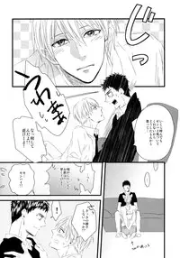 (GOOD COMIC CITY 19) [GGG (Kashiwa)] Soshite Boku wa Kirei no Imi o Shiru (Kuroko no Basuke)