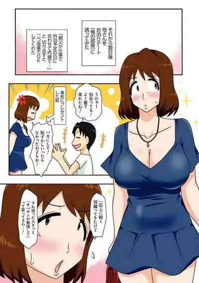 [Freehand Tamashii] Toiu wake de, Kaa-san-tachi to Yattemita - That's why I fucked moms. [Digital]