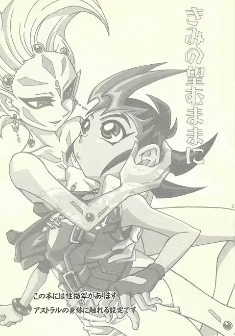 Kimi no Mochi mu Mama ni