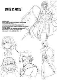 [Tiusan Kingdom (Kazamitiu)] Jeanne no Onegai Kanaechaou!! (Fate/Grand Order) [Chinese] [無邪気漢化組] [Digital]