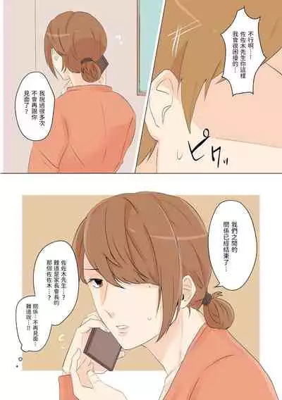 Yuujin no Dekapai Hahaoya o Netori