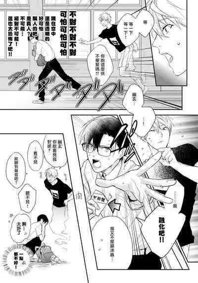 [Choco Doughnuts, Araki Yuu] Asagao wa Yoru kara Saku | 牵牛花自夜间绽放 Ch. 1-2 [Chinese] [拾荒者汉化组] [Digital]