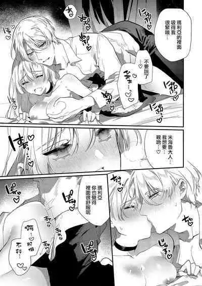 Melt me with your love,Maria. | 以愛將我融化~即日求婚！？但是能一直都溺愛我嗎？皇子殿下 1-2