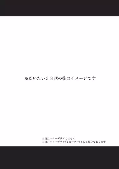 [KTN (Miku)] Mikazuki, Kozukuri Shimasen ka!? (Mobile Suit Gundam Tekketsu no Orphans) [Digital]