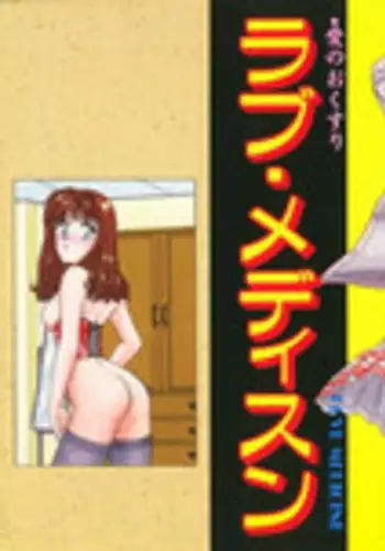 [ANYAKUNIN] LOVE MEDICINE