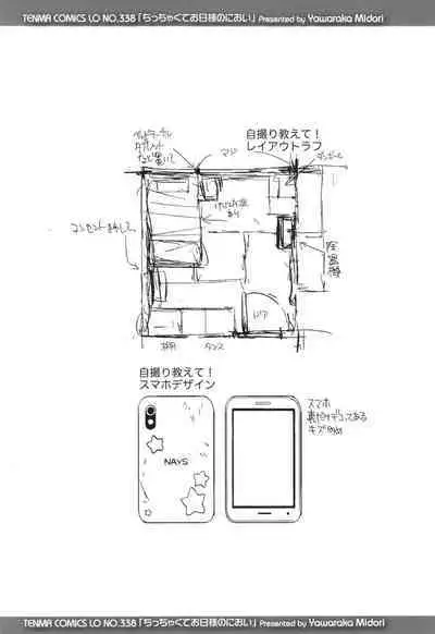 Chicchakute Ohisama no Nioi