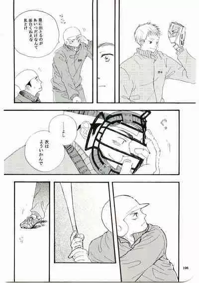 Hajimari wa Meromero Punch!