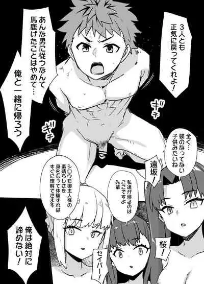 [Kusayaro)]A manga about Shirou Emiya who went to save Rin Tohsaka from captivity and is transformed into a female slave through physical feminization and brainwashing[Fate/ stay night)