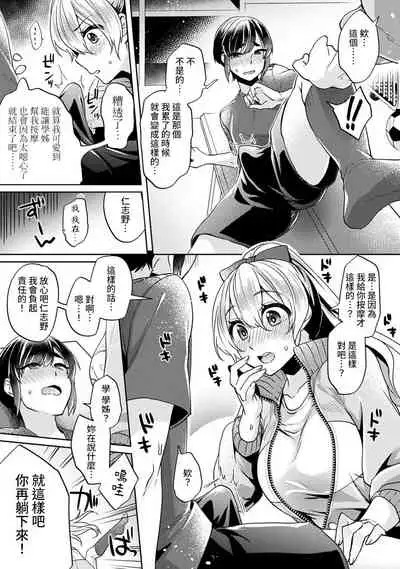 Ookouchi Senpai wa Nekokawaigarishitai Ch.1-2