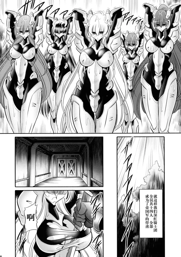 Kurenai no Kishidan Joukan