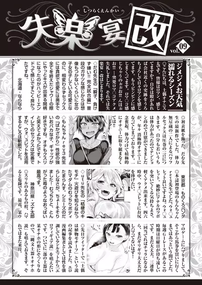 COMIC Shitsurakuten 2021-06