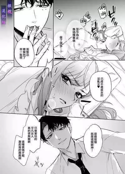 [DARKMOON (Nakayama Sumeshi, Ameya Haruyuki, NEZO)] Psychopath na Keiji ni Odosareteimasu | 被精神病刑警所威胁 [Chinese] [橄榄汉化组]