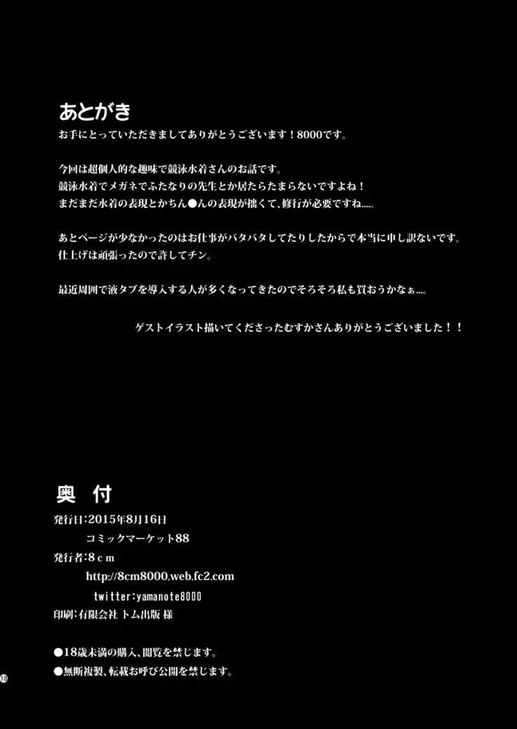 Bukatsu-chuu no Seito ni Kakurete AV ni Shutsuen suru Futanari Onna Kyoushi no Ohanashi