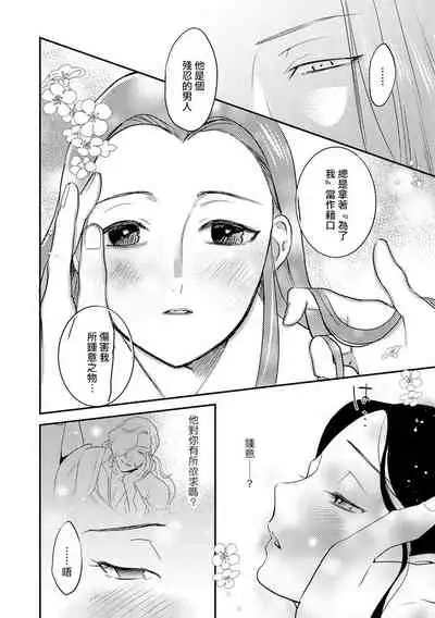 Oeyama suimutan utsukushiki oni no toraware hime | 大江山醉夢逸話 美麗的鬼與被囚禁的公主 Ch. 1-11