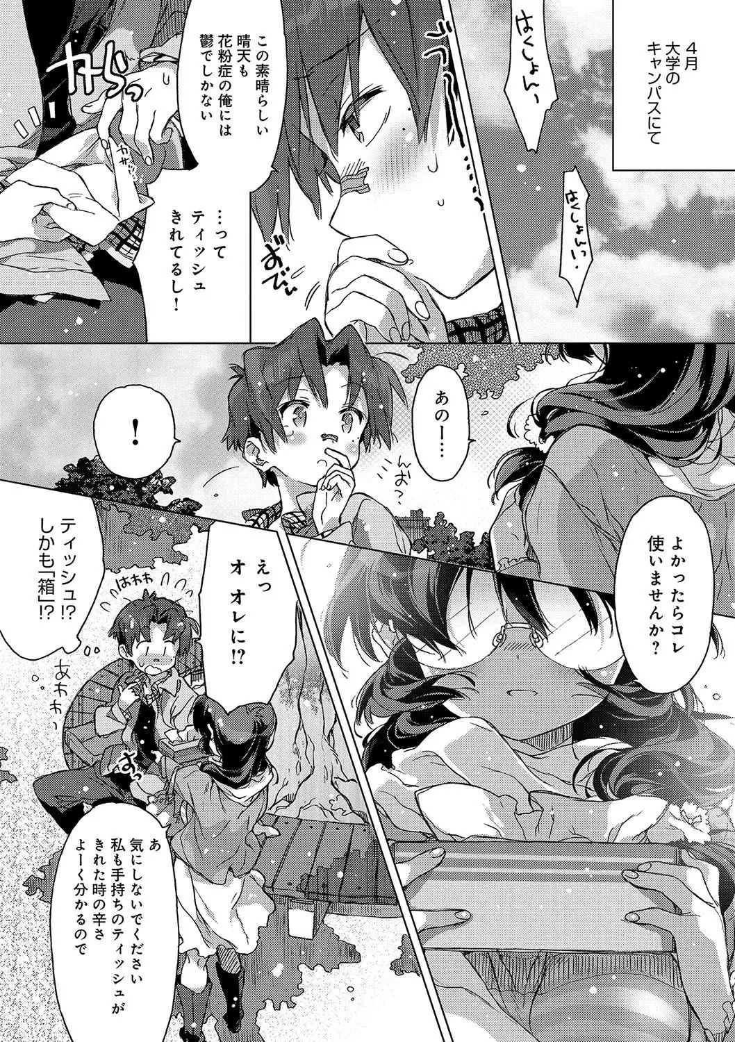 Akai Ito ga Tsunagaru Anata to KISS ga Shitai.
