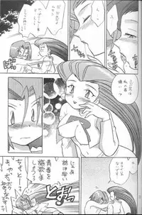 (C54) [Negoro Teppou Tai (Kotono Wakako)] Nan Da Kan Da To Ii Kanji (Pokémon)