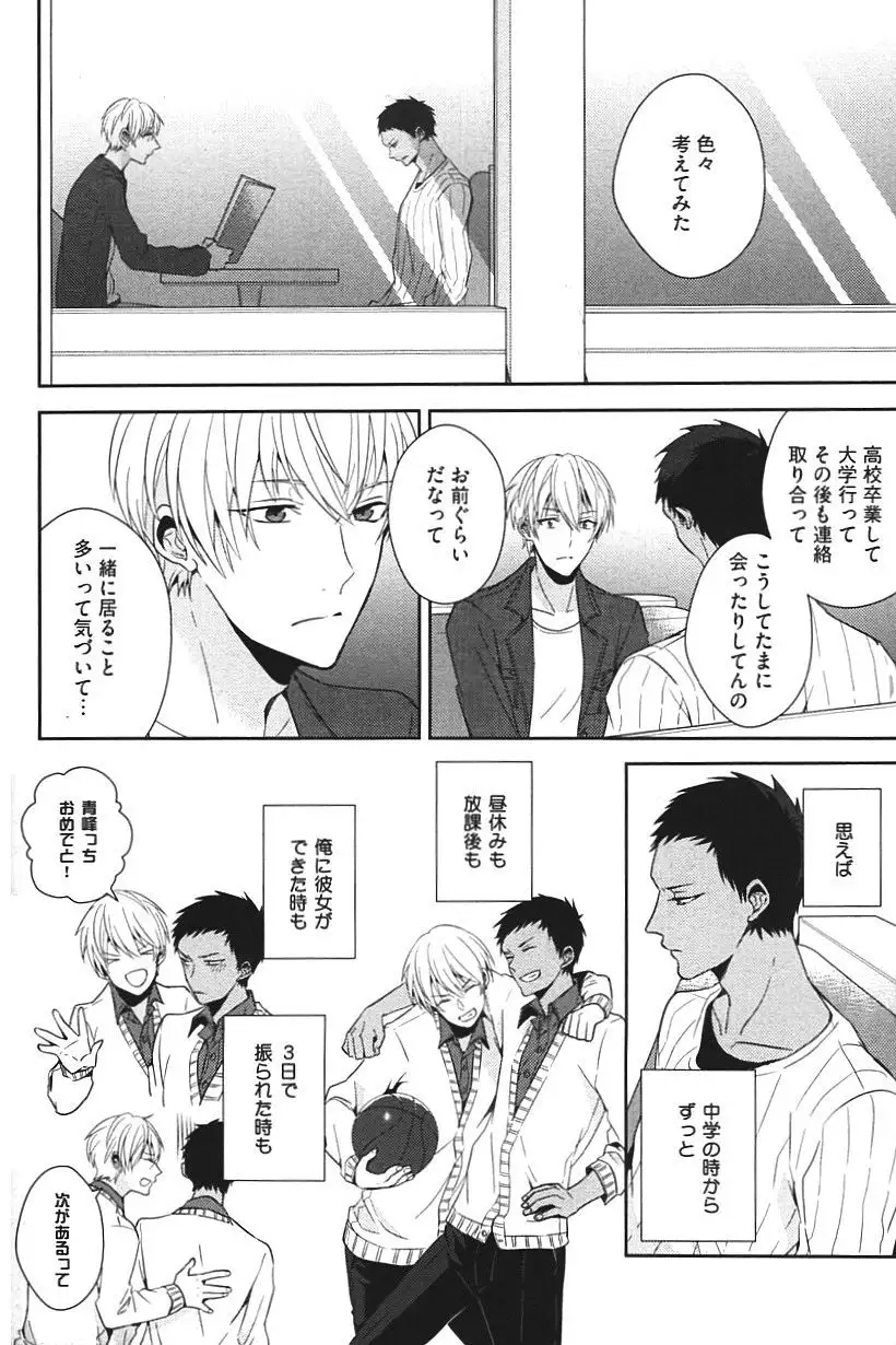 Kurobasu Anthology MVP Bangaihen Aomine Uke